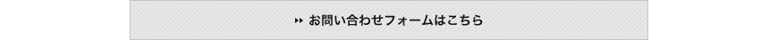 久保田建築積算事務所へのお問い合わせ